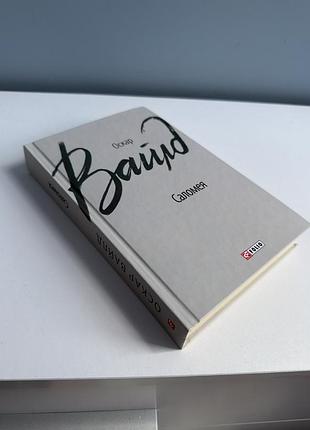 Оскар вайлд « саломея » фоліо