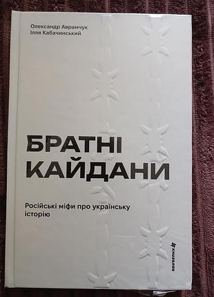 Братные цепи