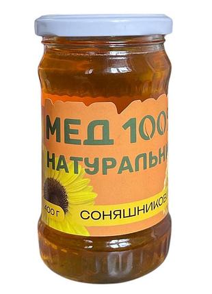 Мед натуральний соняшниковий 400 г