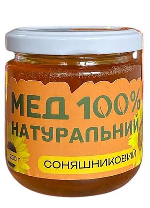 Мед натуральний соняшниковий 250 г
