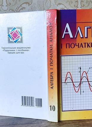 Учебник: алгебра и начала анализу 10 класс - василий кравчук (укр.)