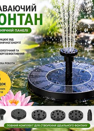 Плавальний садовий фонтан із сонячною панеллю та різними насадками solar fountain чорний