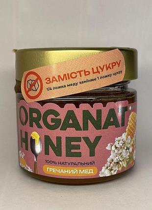 Мед натуральний гречаний organat 255 г
