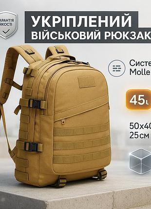 Военный спецрюкзак, объемный туристический рюкзак, рюкзак тактичный для зсу наплечный военный mw-36