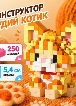 Конструктор котик оранжевый 250 деталей 5,4 см, домашний любимец кошка