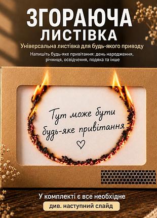 Відкритка, що згорає на день народження, оригінальний подарунок із сюрпризом, крафтовий