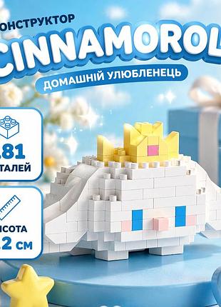 Конструктор питомец чинамарол, мини-конструктор cinnamoroll в виде питомца