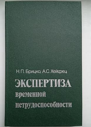 Экспертиза временной нетрудоспособности