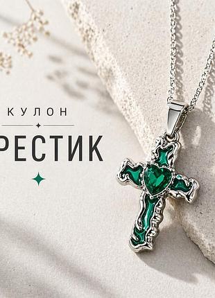 Кулон зеленый крест с сердцем на цепочке, подвеска крест