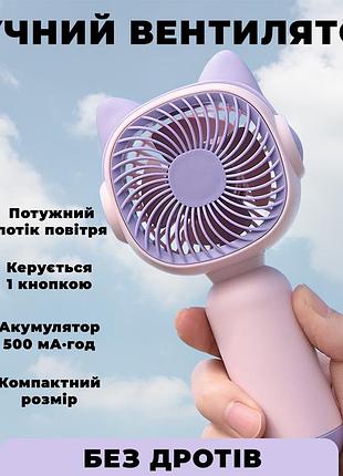 Ручной usb вентилятор с подставкой — мини вентилятор розовый / фиолетовый, беспроводной