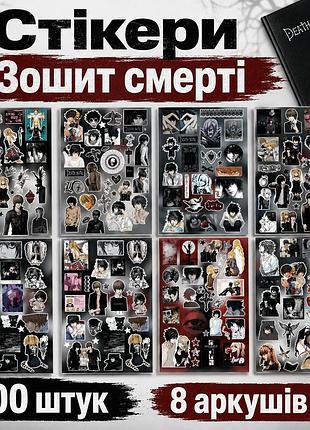 Стикеры тетрадь смерти 200 шт., 8 листов а5 10,5×15 см, death note