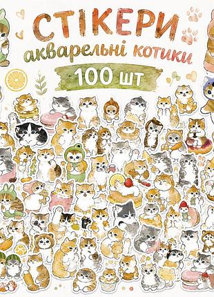 Стикеры акварельные котики 100 шт, watercolor cat stickers