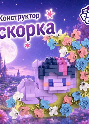 Конструктор искорка twilight sparkle фиолетовый 300 деталей 10 см my little pony