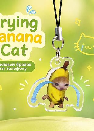 Акриловый брелок для телефона кот мем банан плачущий crying banana cat 3х3 см