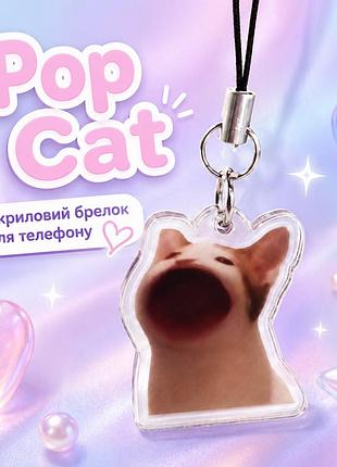 Акриловый брелок для телефона pop cat кот мем 3х2.5 см