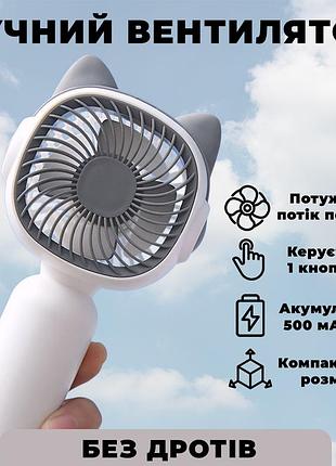 Ручний usb вентилятор з підставкою — міні вентилятор сірий / білий, бездротовий