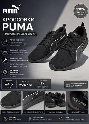 Кроссовки puma на лето, б/у, размер 44.5 eu, в хорошем состоянии