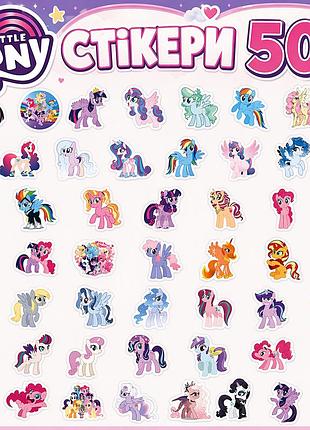 Стикеры май литл пони 50шт, 4*5 см, наклейки my little pony