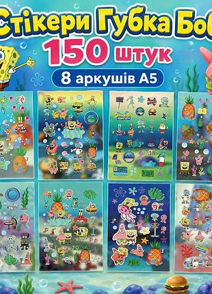 Стикеры губка боб 150 шт, 8 листов а5 10,5х15 см, spongebob