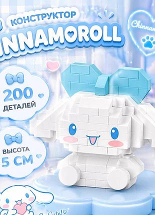 Конструктор чиннаморолл, конструктор bricks chinnamoroll