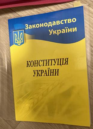 Конституція україни