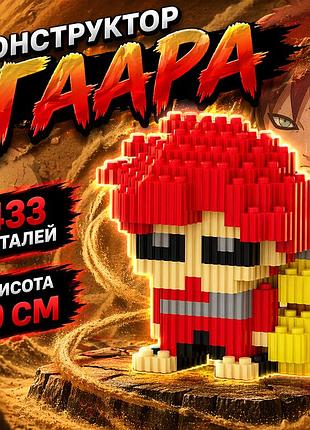 Конструктор гаара (gaara)