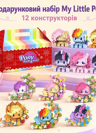 Подарунковий набір конструкторів my little pony 12 моделей 3000 деталей у коробці