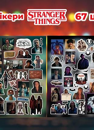 Стикеры очень странные дела 67 шт 2 листа 10,5*15 см, наклейки stranger things осд