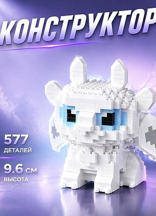 Конструктор дневная фурия белая 577 деталей 9,6 см как приручить дракона