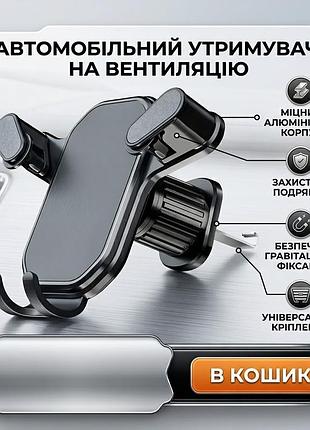 Автомобільний тримач для смартфона кріплення для телефону в автомобіль