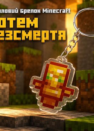 Акриловый брелок minecraft тотем бессмертия 3,5х3 см
