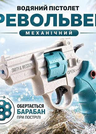 Водяний пістолет револьвер бірюзовий