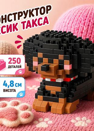 Конструктор песик такса черный 250 деталей 4,8 см, домашний любимец собачка