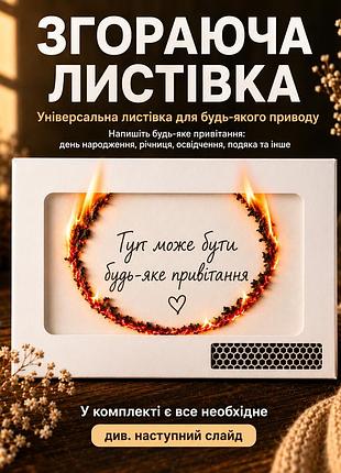 Відкритка, що згорає на день народження, оригінальний подарунок із сюрпризом, білий