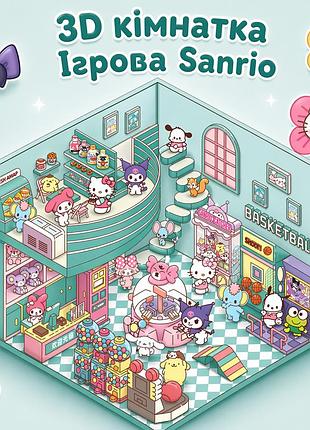 Набір наклейок стікерів ігрова, 3d кімнатка, будинок з наклейок hello kitty, куромі, pochacco, sanrio