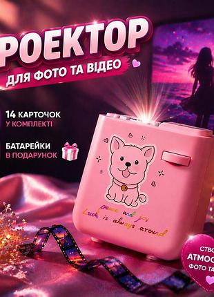 Мини проектор для фотографий, 14 карточек, розовый