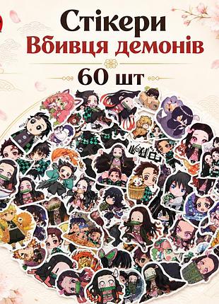 Стікери вбивця демонів 60 шт, demon slayer