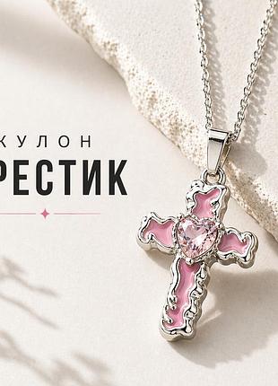 Кулон рожевий хрест із серцем на ланцюжку, підвіска хрест