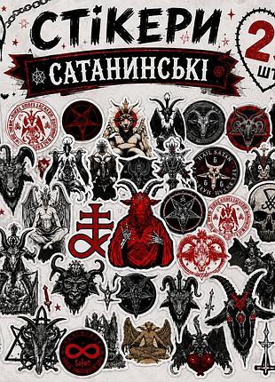 Стікери сатанинські 25 шт, satanic stickers
