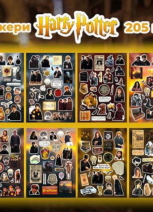 Стикеры гарри поттер 205 шт 8 листов 10,5*15 см, наклейки harry potter