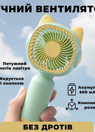 Ручной usb вентилятор с подставкой — мини вентилятор зелёный / жёлтый, беспроводной