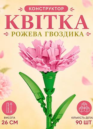 Конструктор цветок розовая гвоздика 90 деталей 26 см