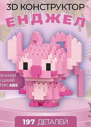 Конструктор енджел, конструктор bricks angel (рожевий стіч)