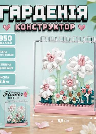 Конструктор квіти — біла гарденія