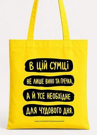 Еко сумка market color (шопер) усе необхідне для чудового дня