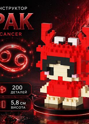 Конструктор cancer рак зодіак