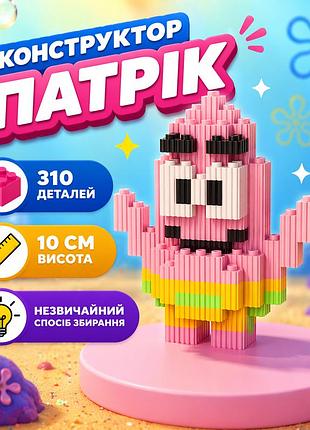 Конструктор патрік (patrick star)