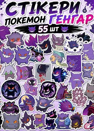 Стикеры покемон генгар 55 шт, pokemon gengar