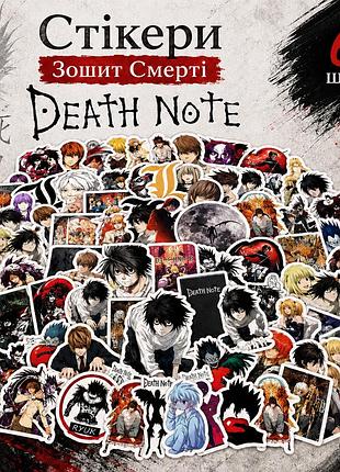 Стікери зошит смерті 66 шт, аніме death note
