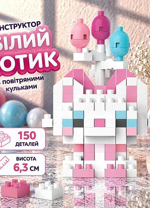 Конструктор котик білий 150 деталей 6,3 см, кіт з повітряними кульками